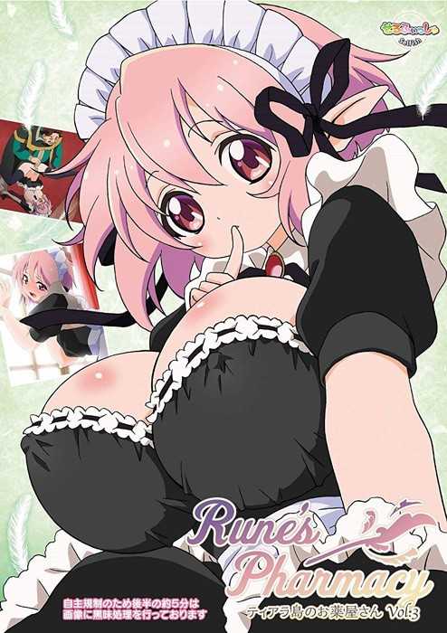 Rune’s Pharmacy ～ティアラ島のお薬屋さん～ Vol.3