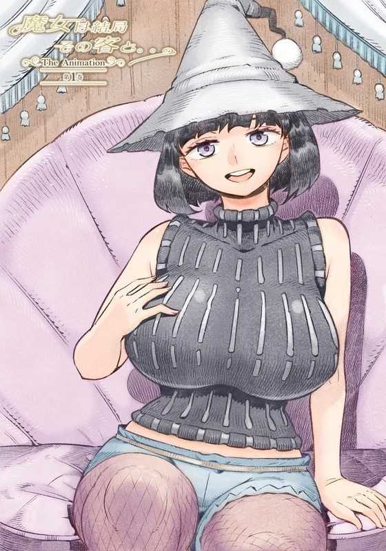 魔女は結局その客と。。?