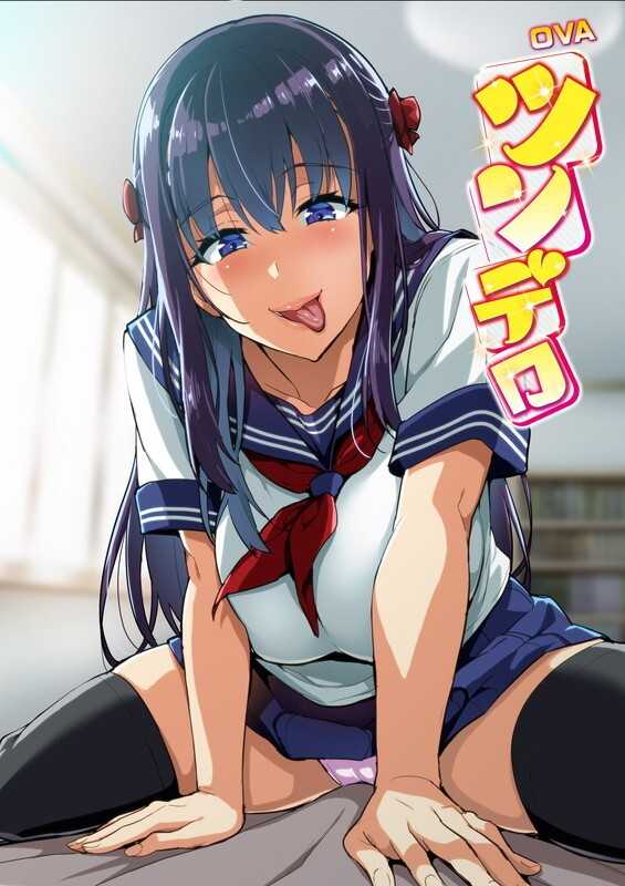 OVA ツンデロシリーズ ＃3