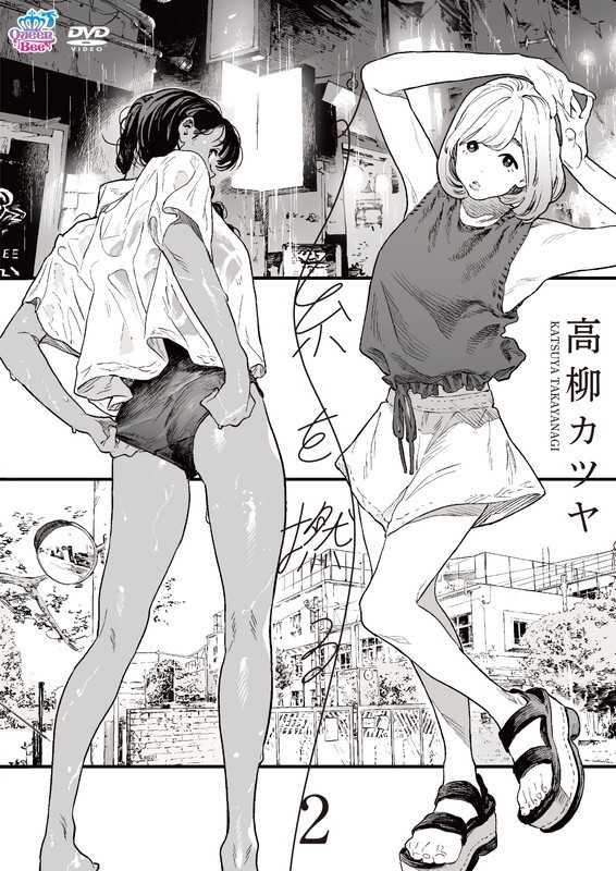 糸を撚る 2[高柳カツヤ]