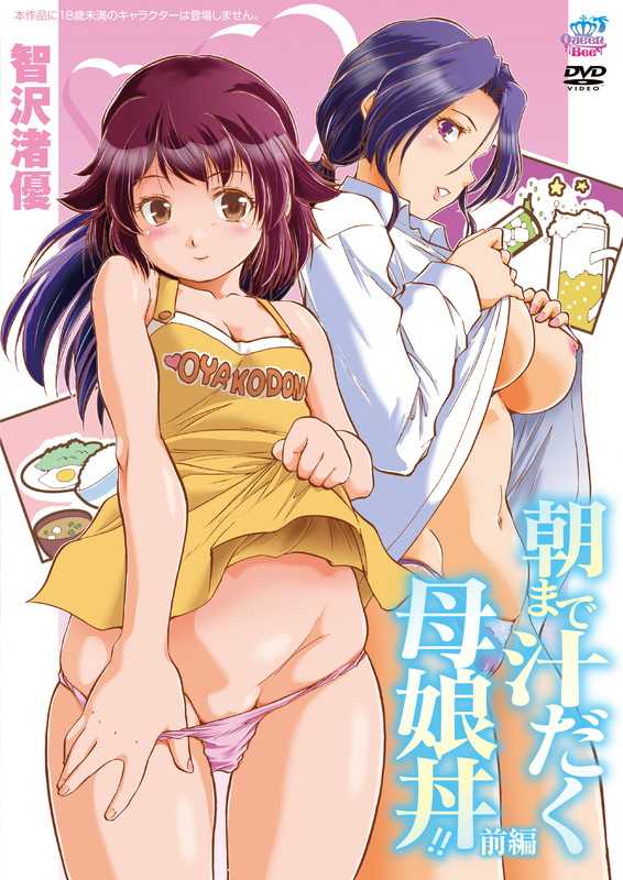 朝まで汁だく母娘丼!! 前?